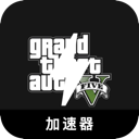 GTA5国内翻墙软件